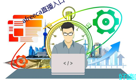 afreeca直播入口