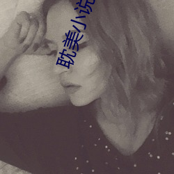 耽美小说txt下载