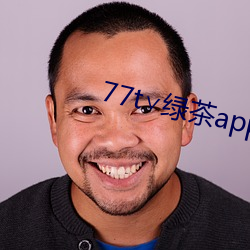 77t∨绿茶app （中西合璧）