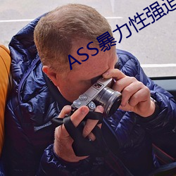 ASS暴力性强迫RAPE