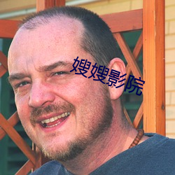 嫂嫂影院