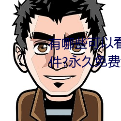 有(yǒu)哪些可以看强人物免(miǎn)费(fèi)漫(màn)画软件?永(yǒng)久免费超多强人物漫画