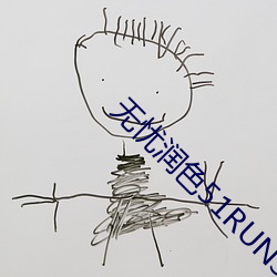 无忧润色51RUNSE （鼠辈）