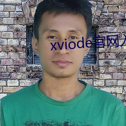 xviode官(guān)网入口