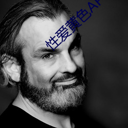 性爱黄(黃)色APP