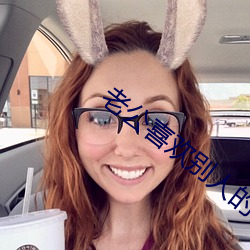 老公喜欢别人的老婆该如何处理