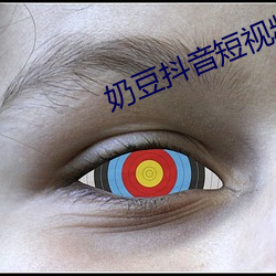 奶豆抖音短视频app下载