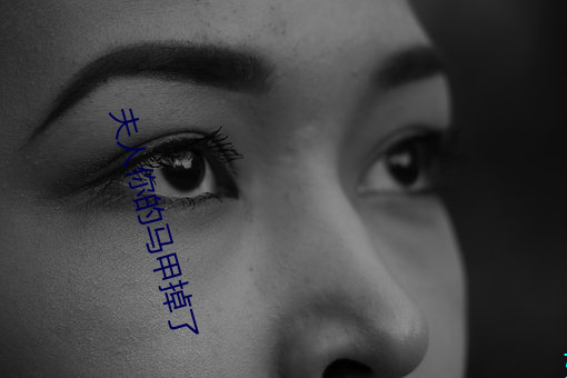 夫人你的馬甲掉了