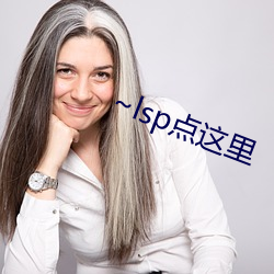 ~lsp点这里