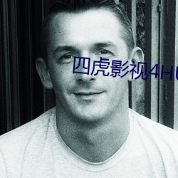 四虎影视(視)4HU4虎成人