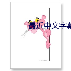最近中文字幕完整版高清