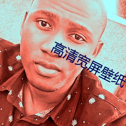 高(gāo)清(qīng)宽屏壁纸