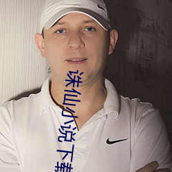 诛仙小说下载
