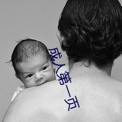 成人(人)第一页