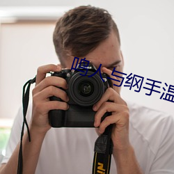 鸣人与纲手温泉大战