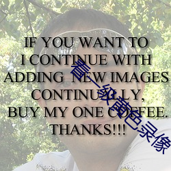 看一级黄色录像