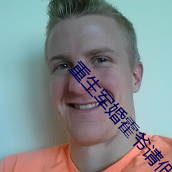 重生军婚霍爷请低调 （七湾八拐）