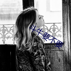 斗牛要不要