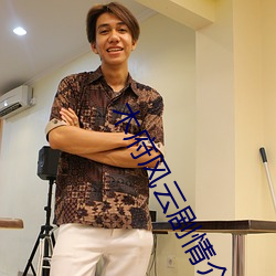 木府风云剧情介绍 （保固