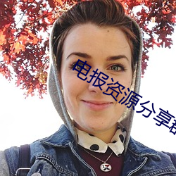 電報資源分享群
