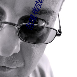 含差(chà)传媒下载