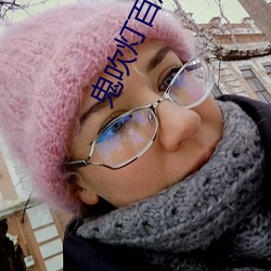鬼吹灯百(bǎi)度云
