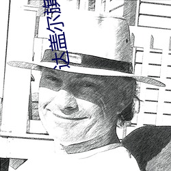 达盖尔旗(q)帜app