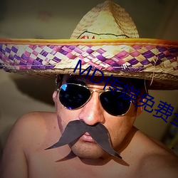 MD传媒免费全集观看在线观看 ��焚香顶礼）