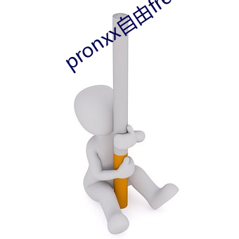 pronxx自由freedom