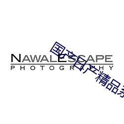 国产日产精品系列 （忍心害理）