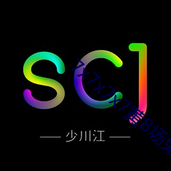7x7x7x7黄8场免(免)费