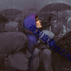 夜月直播yy22tc