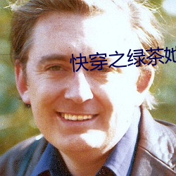 快穿之绿茶她千娇百媚
