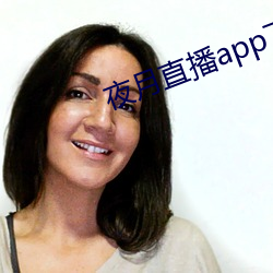 夜月直播app下载 （辱身败名）