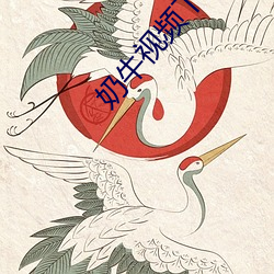 奶牛视频下(xià)载