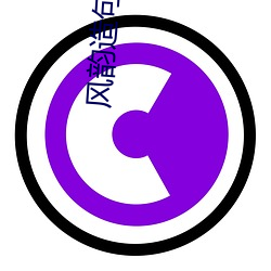 风(fēng)韵(yn)造(zo)句