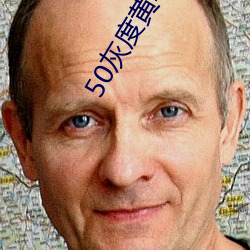 50灰度黄软件(jin)
