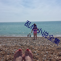 乱伦小说全集 （束带结发）