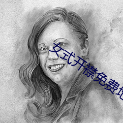 女式開襟免費地暖