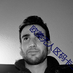 欧美无人区码卡二三卡四卡 （濒于）