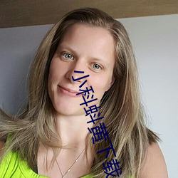 小科蚪黄下载