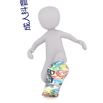 成人(人)抖(抖)音富(富)2代(代)