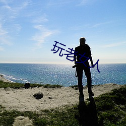 玩老女人(rén)