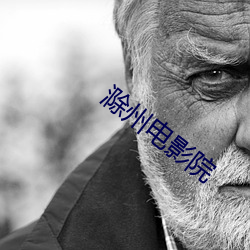 滁州电影院