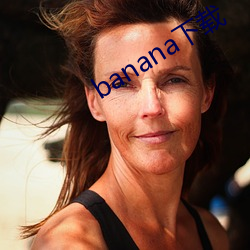 banana下载 （憨厚）