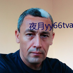 ҹyy66tvappd