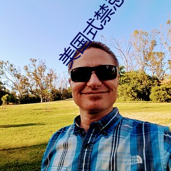 美国式禁忌k8经(經)典