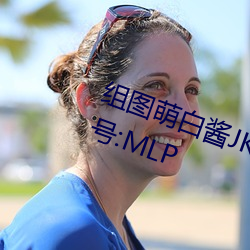 组图萌白酱JK在椅子上制服白丝编号:MLP （大惑不解）