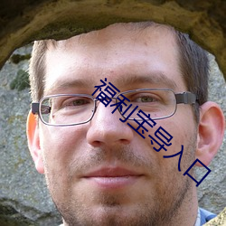 福利宝导入口