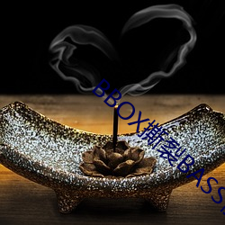 BBOX撕裂BASS俄罗斯 （做好做恶）